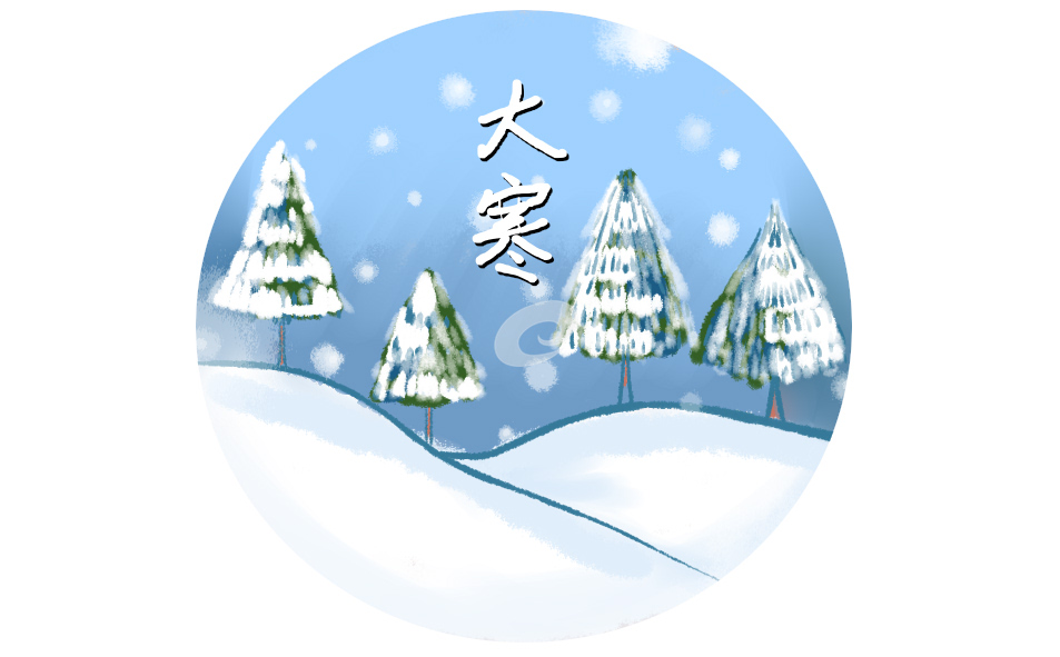 大寒的七绝诗 大寒的七绝诗