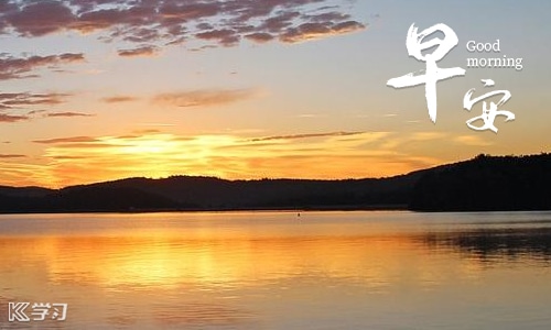朋友圈早安问候语句子 朋友圈早安问候语句子