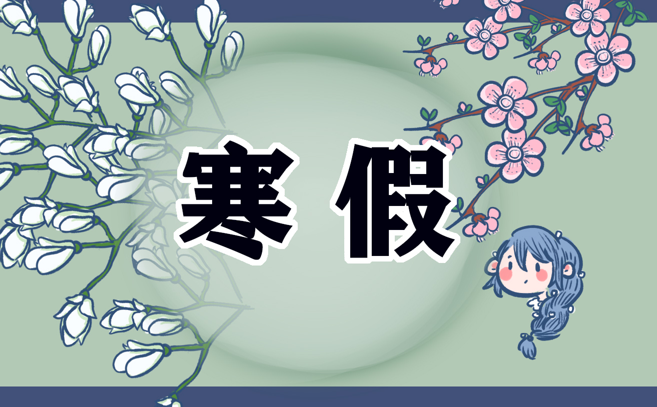 五年级寒假趣事作文 五年级寒假趣事作文