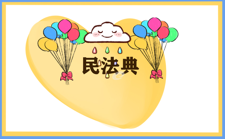 民法典的意义论文 民法典的意义论文